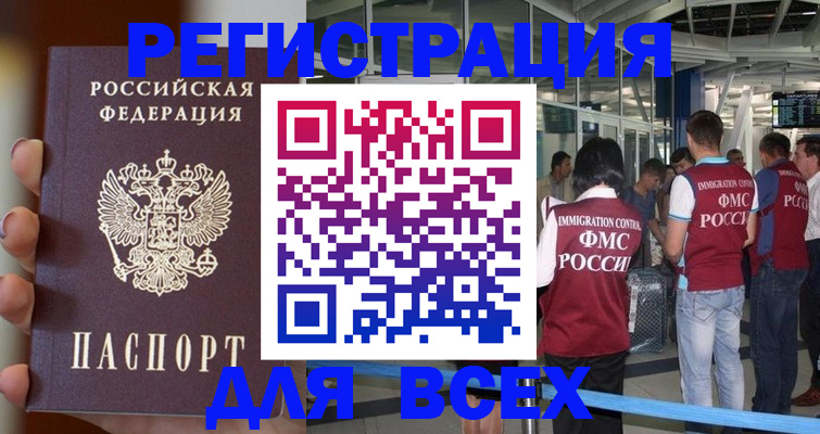 прописка 2025 в Ершове