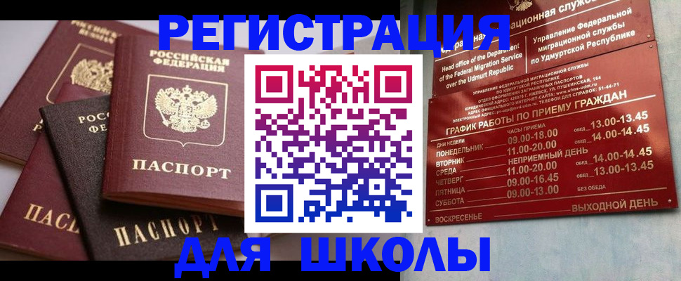 временная прописка в Ершове