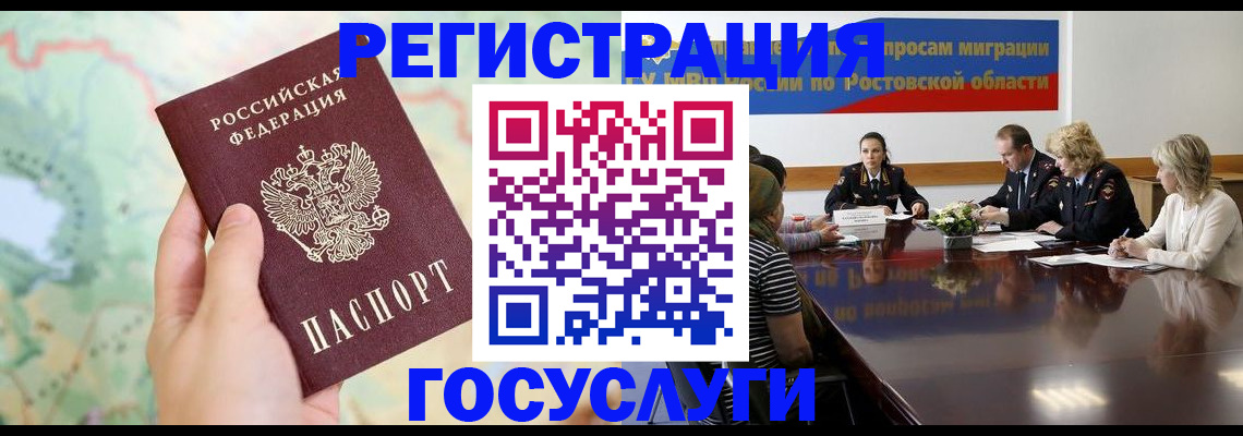 миграционный учет в Ершове